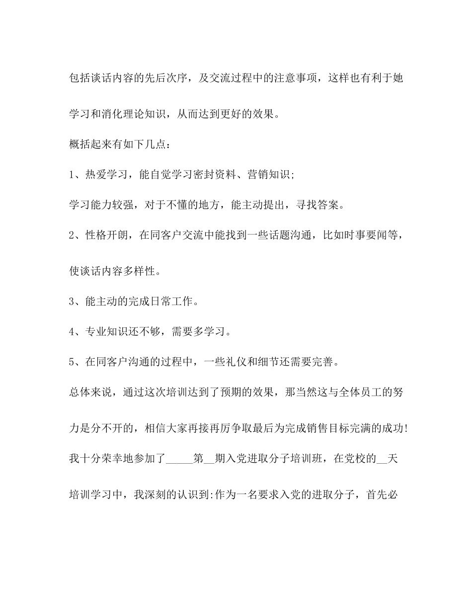 培训学习总结_第3页