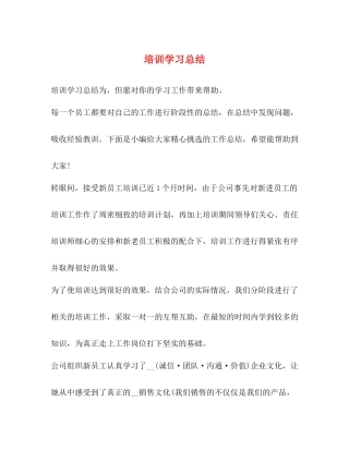 培训学习总结