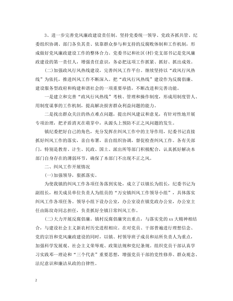 乡镇政府财务工作总结_第2页