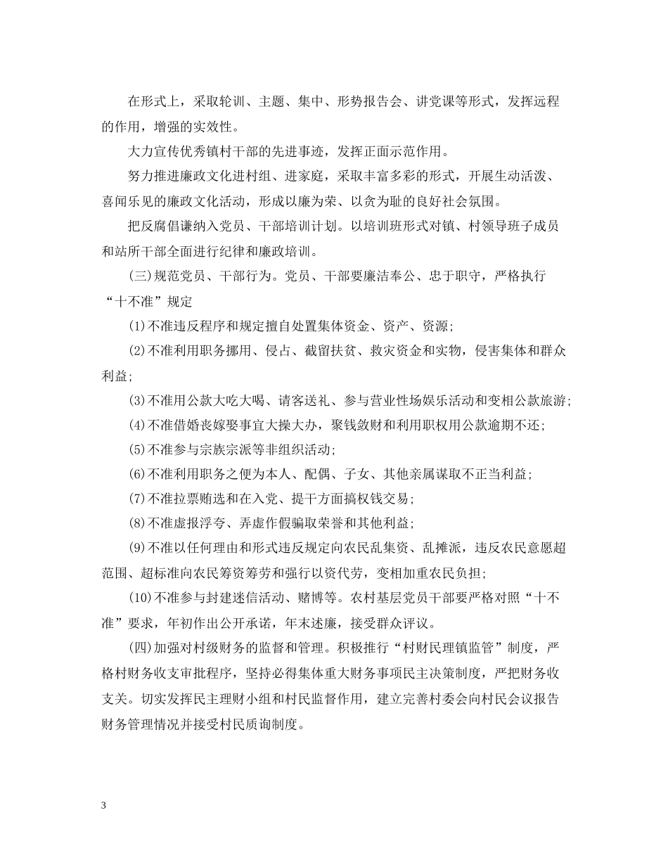 乡镇政府财务工作总结_第3页