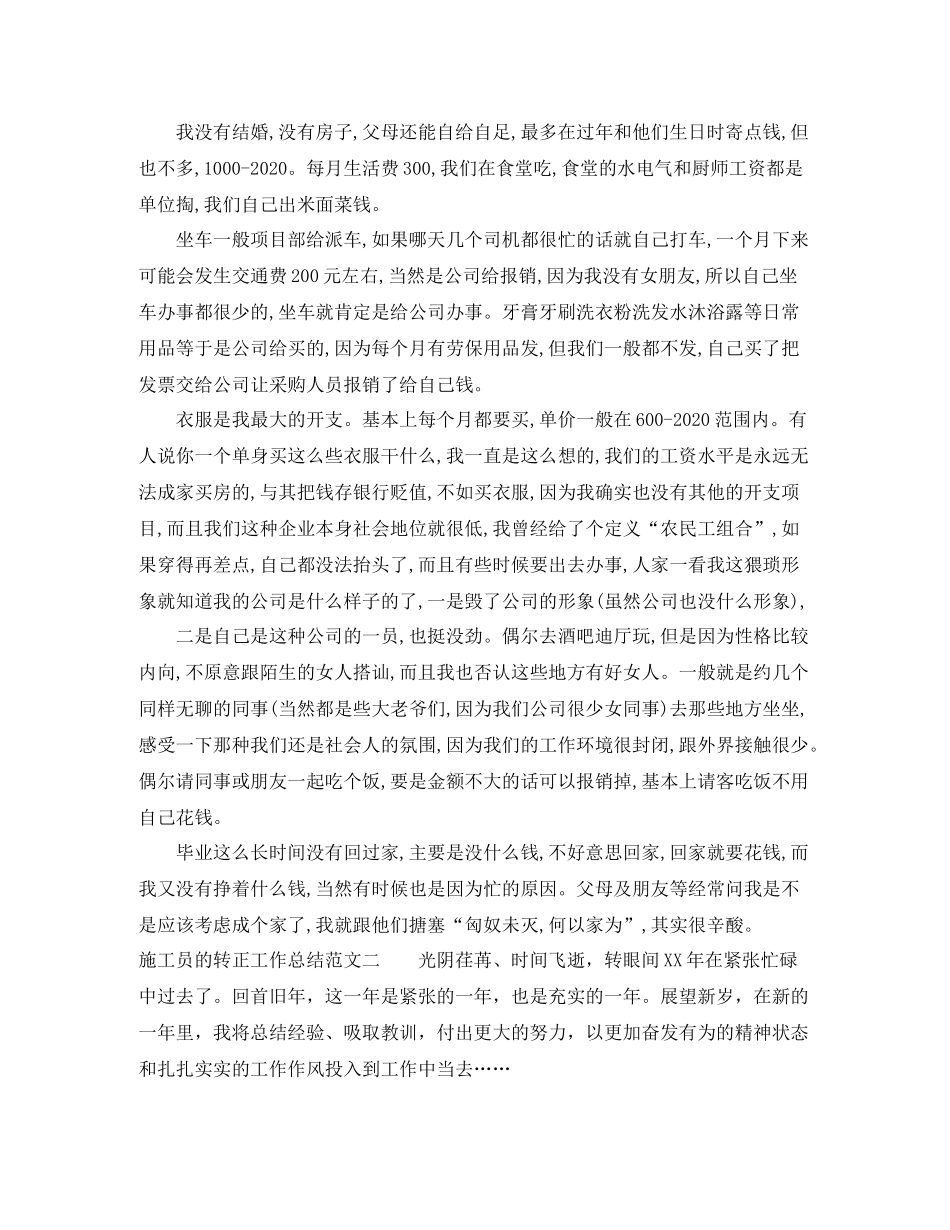 施工员的转正工作总结_第2页