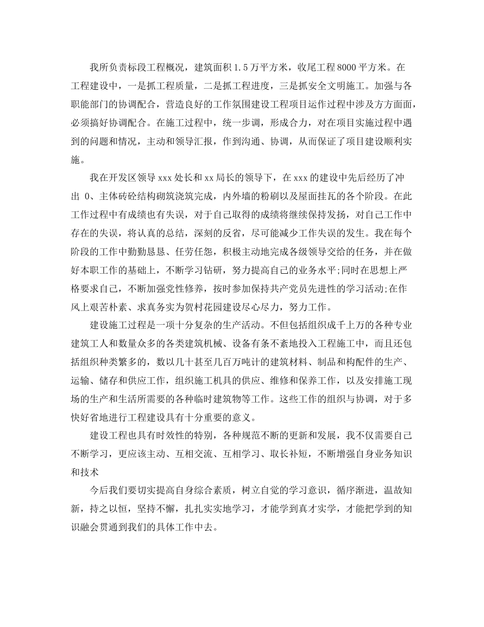 施工员的转正工作总结_第3页