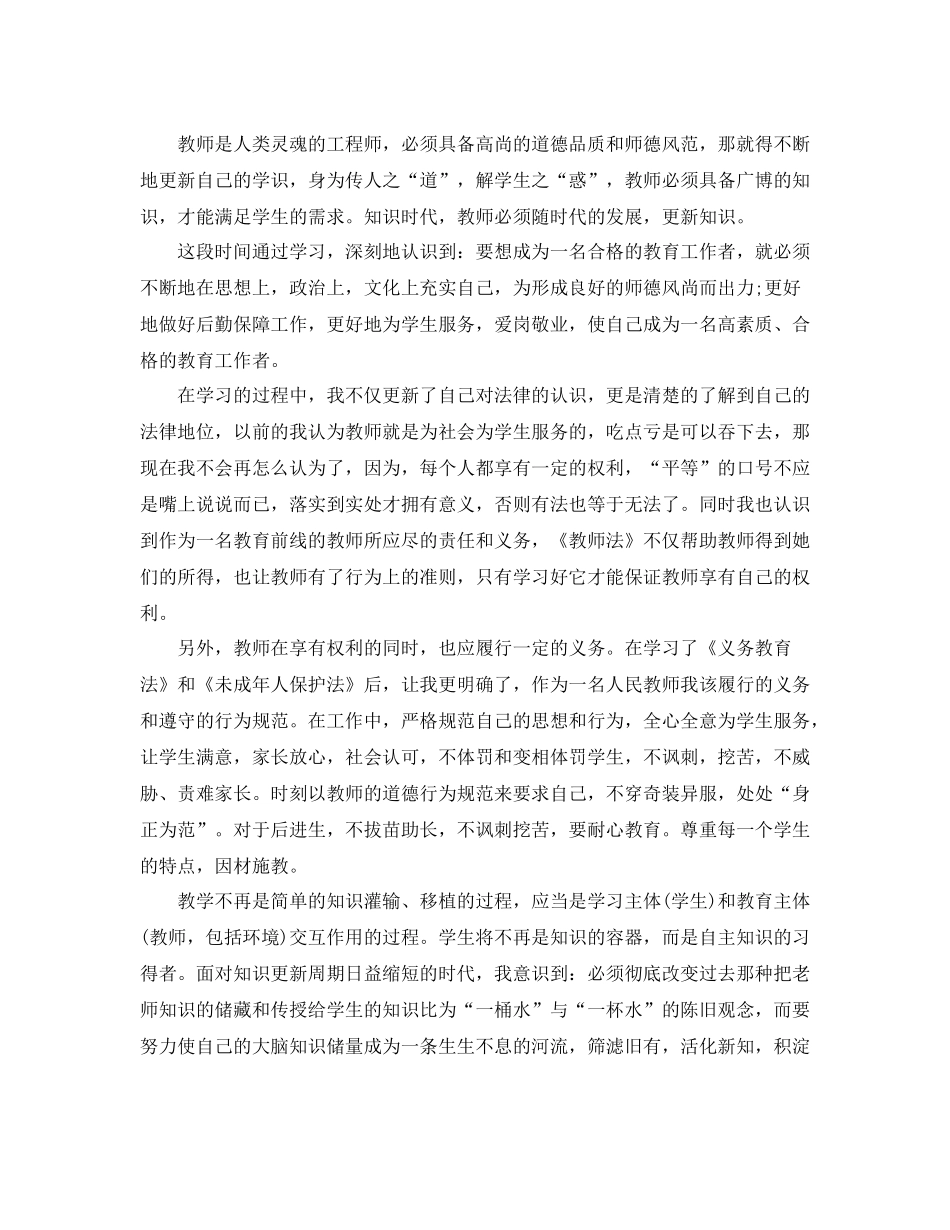 学习义务教育法思想工作总结_第2页