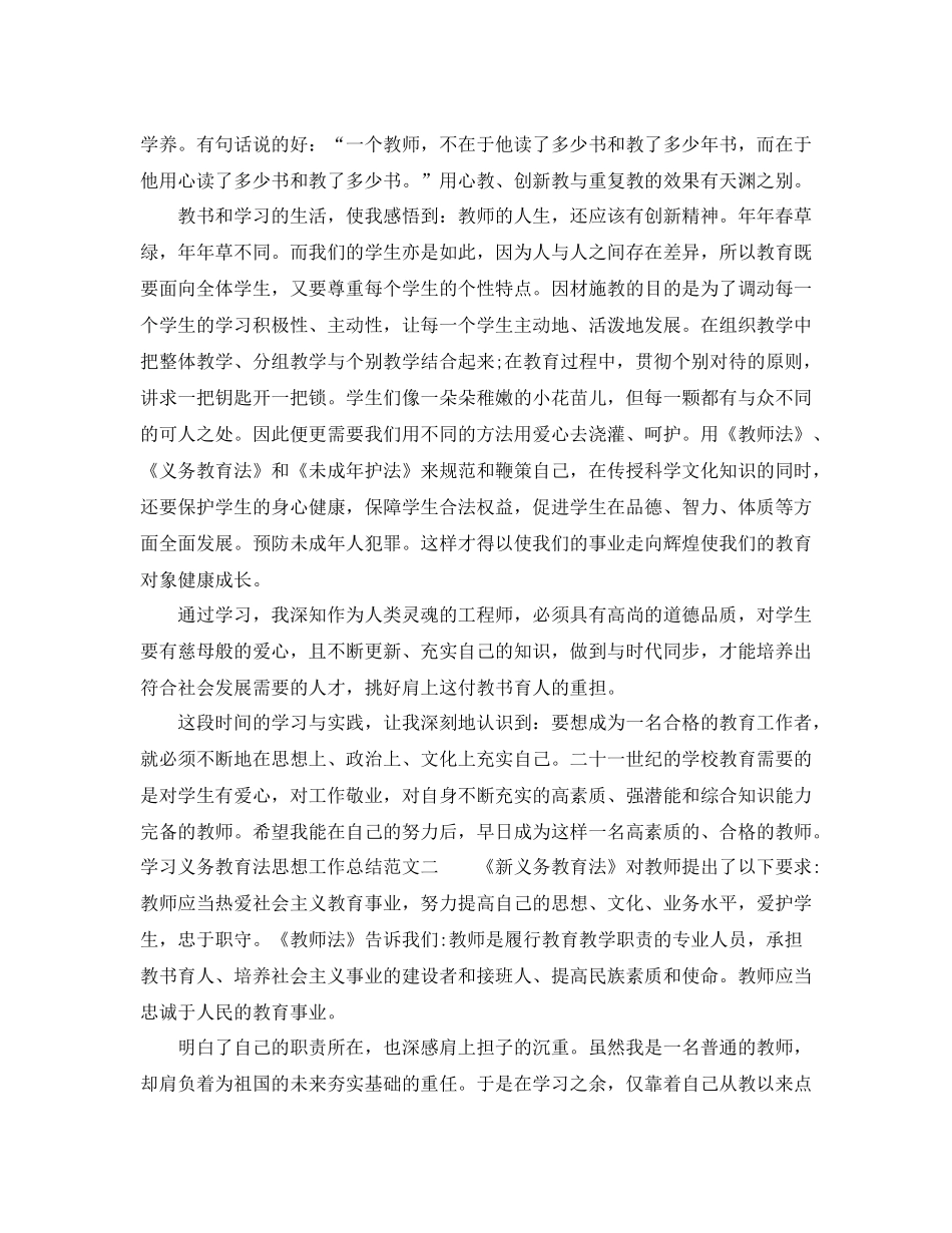 学习义务教育法思想工作总结_第3页
