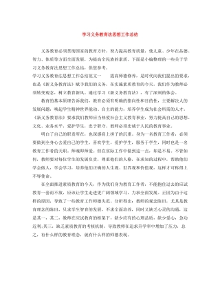 学习义务教育法思想工作总结