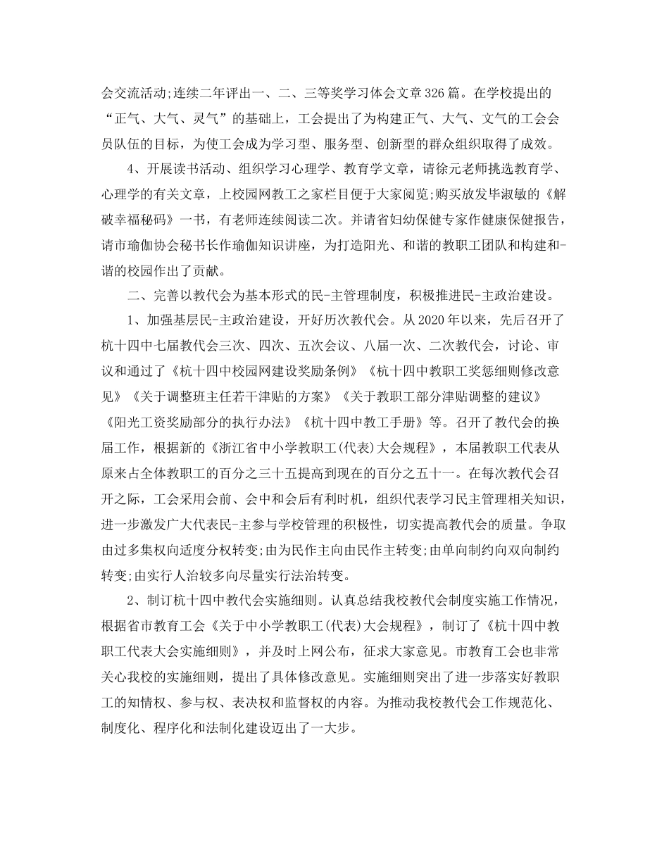 学校工会换届选举工作总结模板_第2页