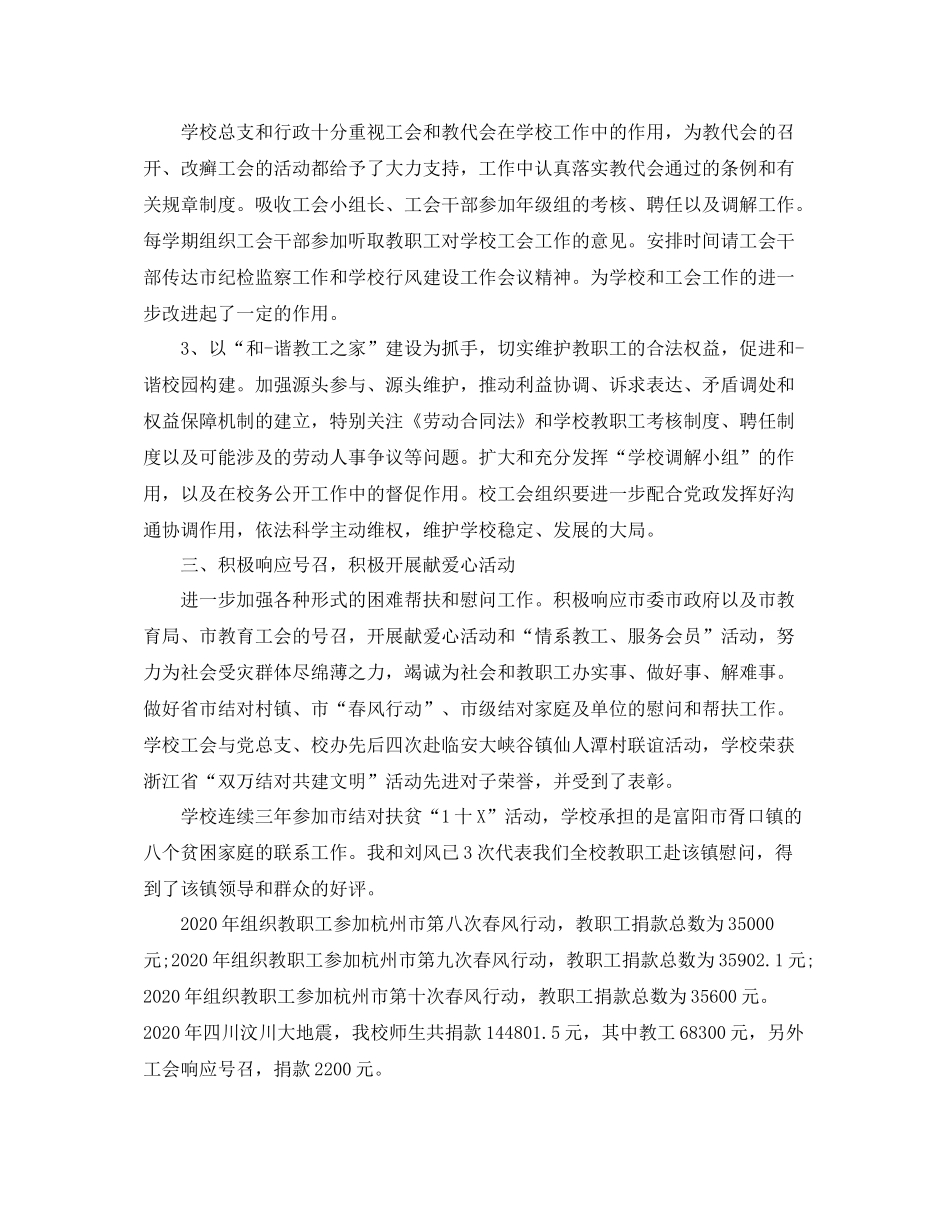 学校工会换届选举工作总结模板_第3页