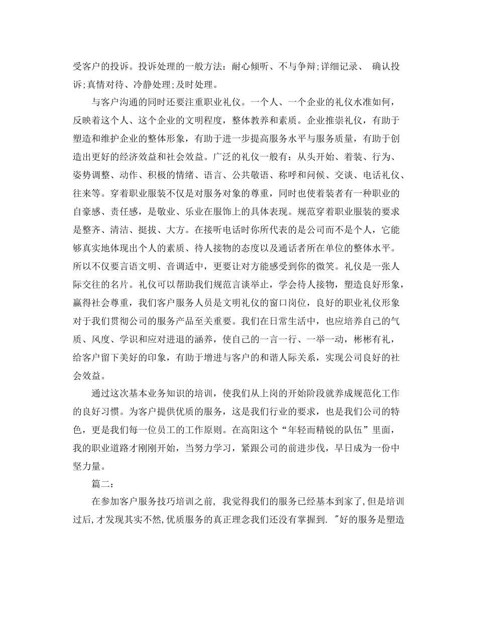 客户服务培训个人学习总结_第2页