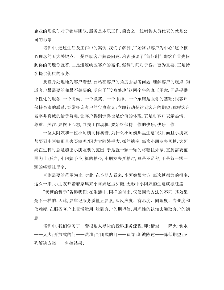 客户服务培训个人学习总结_第3页