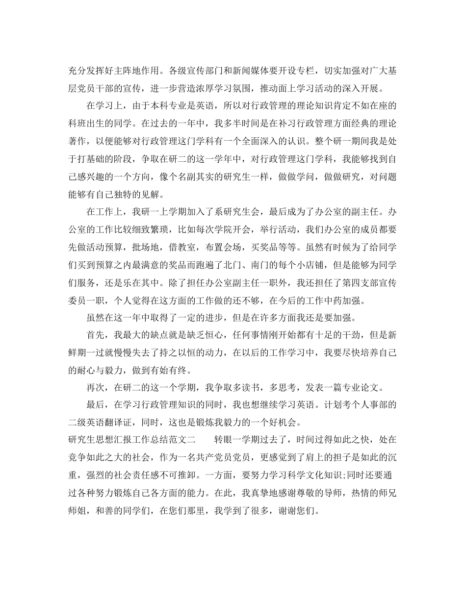 研究生思想汇报工作总结范文_第2页