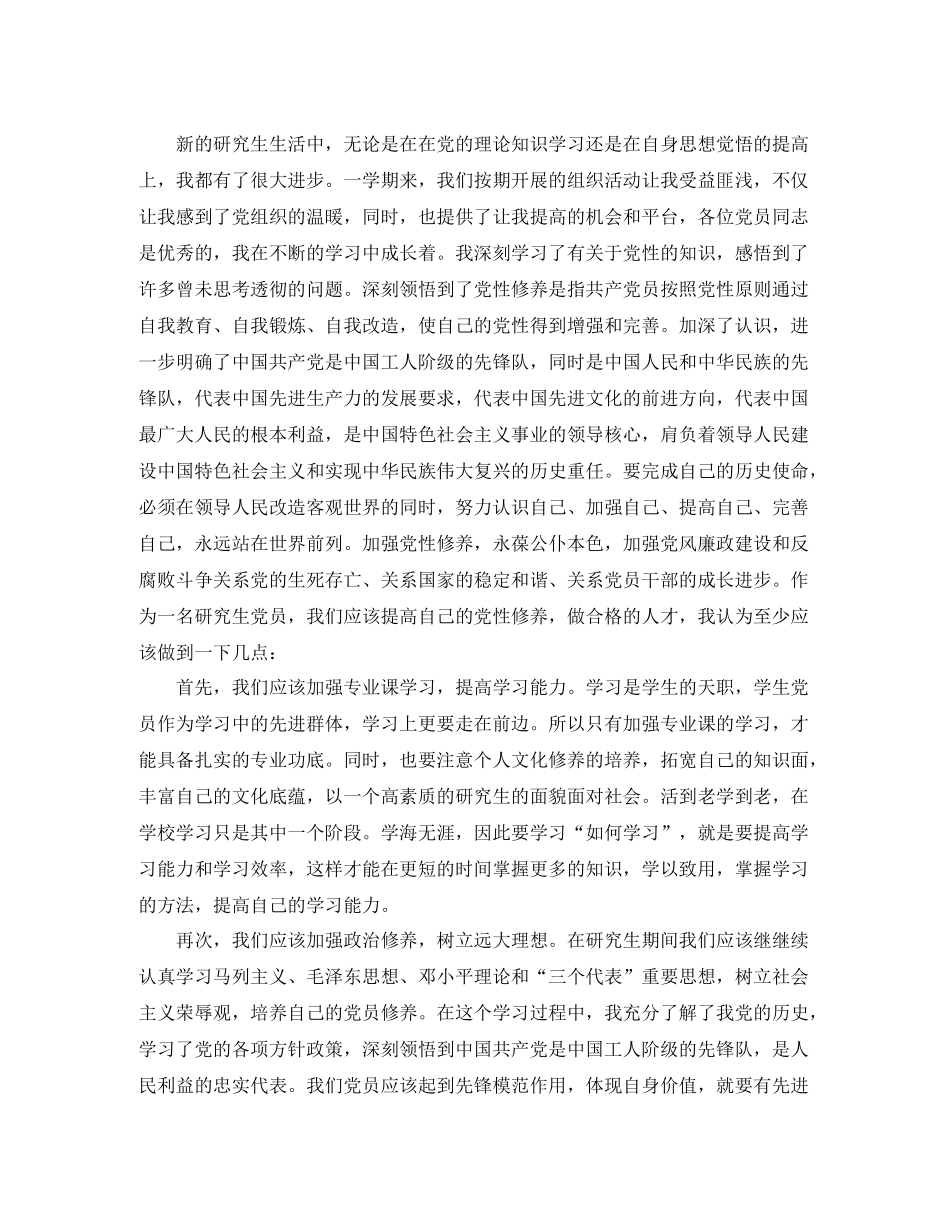 研究生思想汇报工作总结范文_第3页