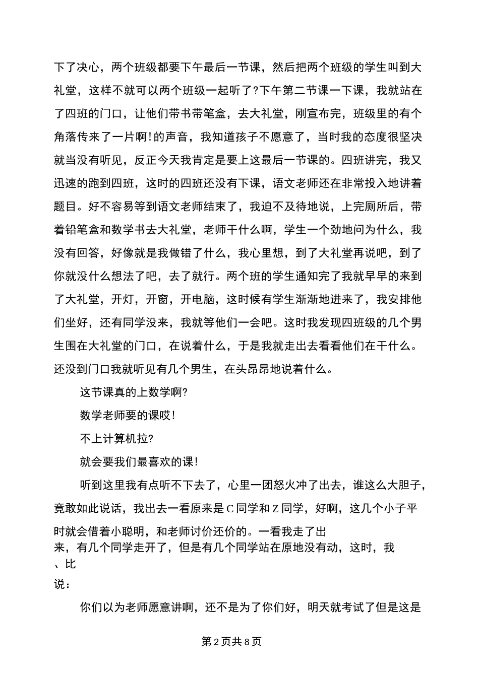 教育叙事优秀篇(完整版)_第2页