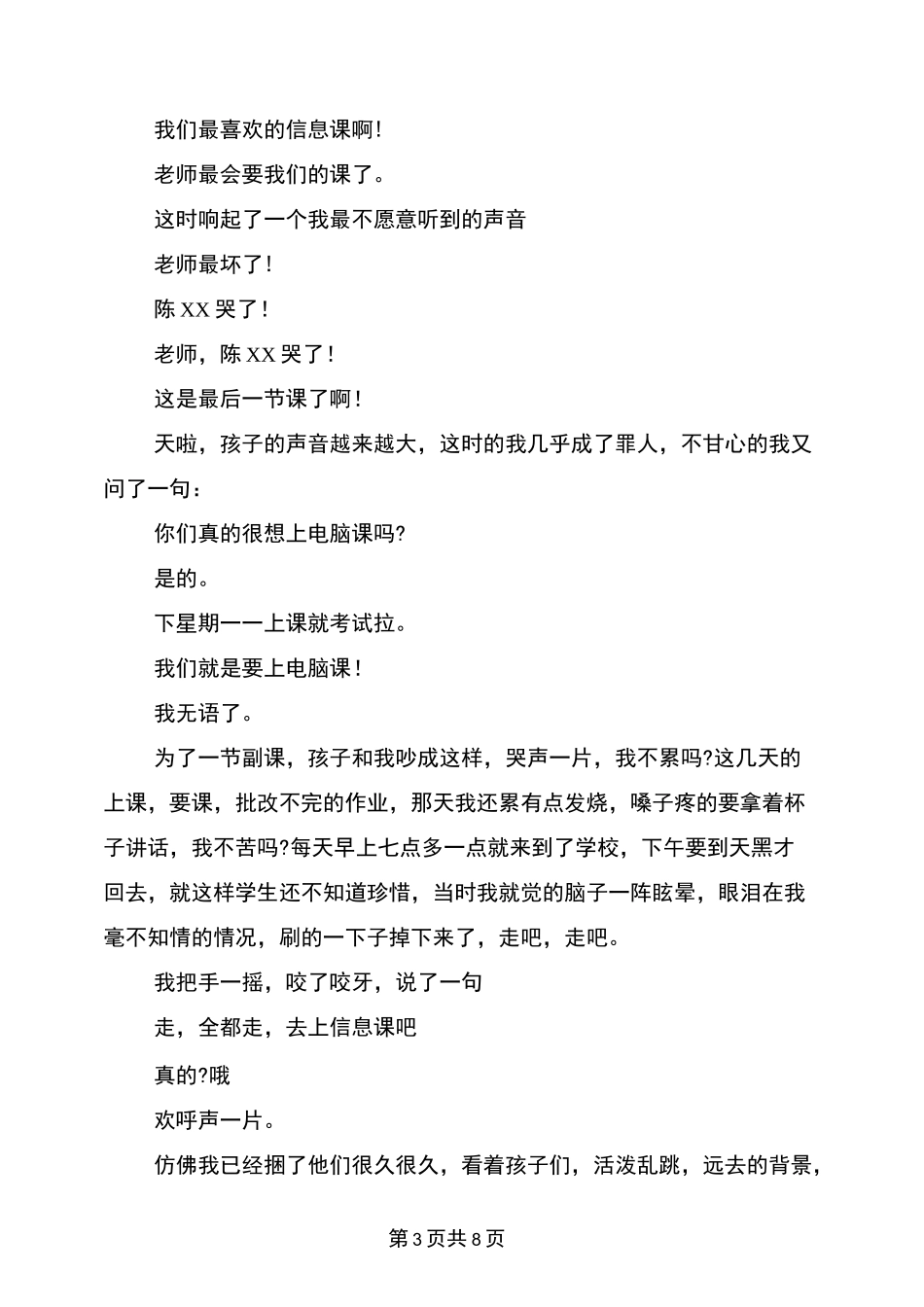 教育叙事优秀篇(完整版)_第3页