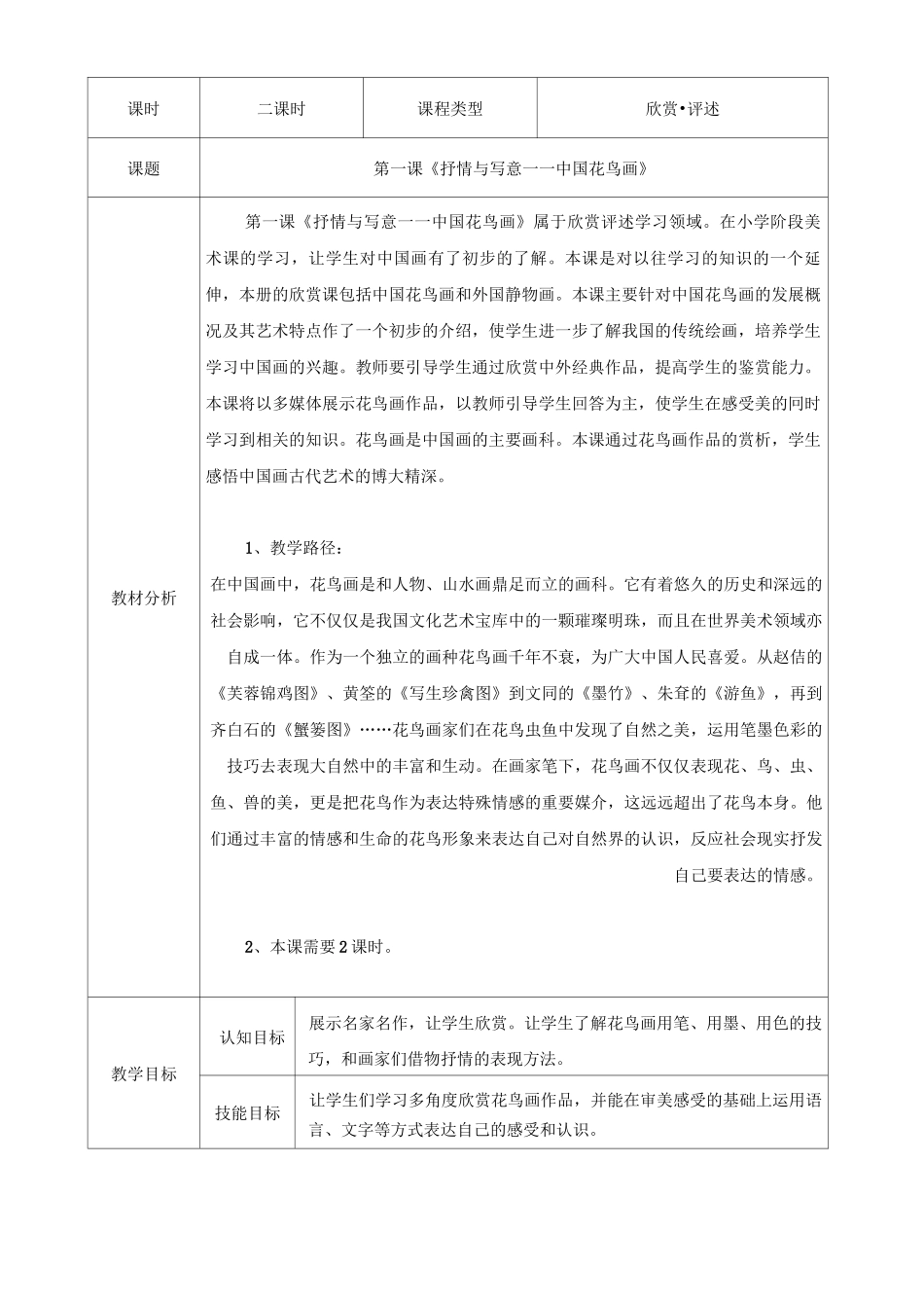 七年级美术上册  第一课抒情与写意中国花鸟画教案_第2页