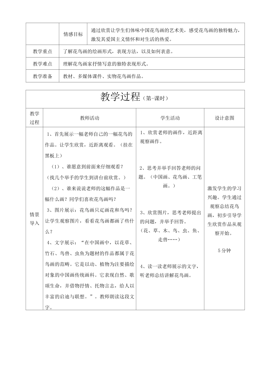七年级美术上册  第一课抒情与写意中国花鸟画教案_第3页