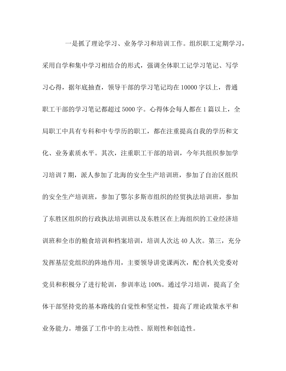 区经济贸易局年办公室工作总结_第2页
