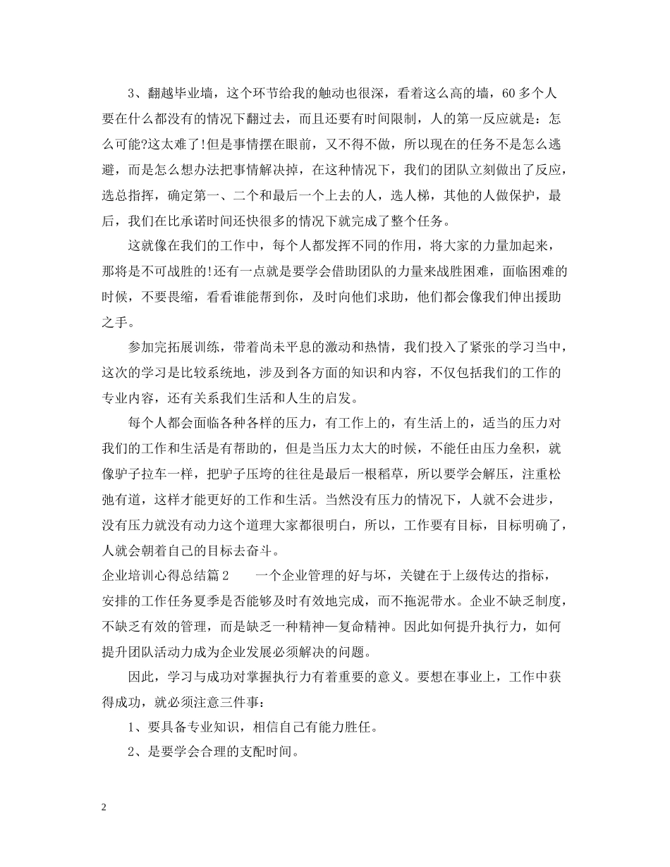 企业培训心得总结_第2页
