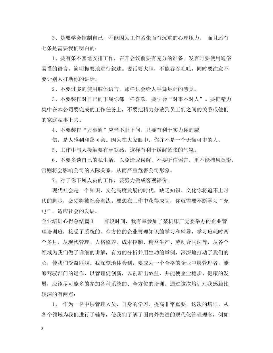 企业培训心得总结_第3页