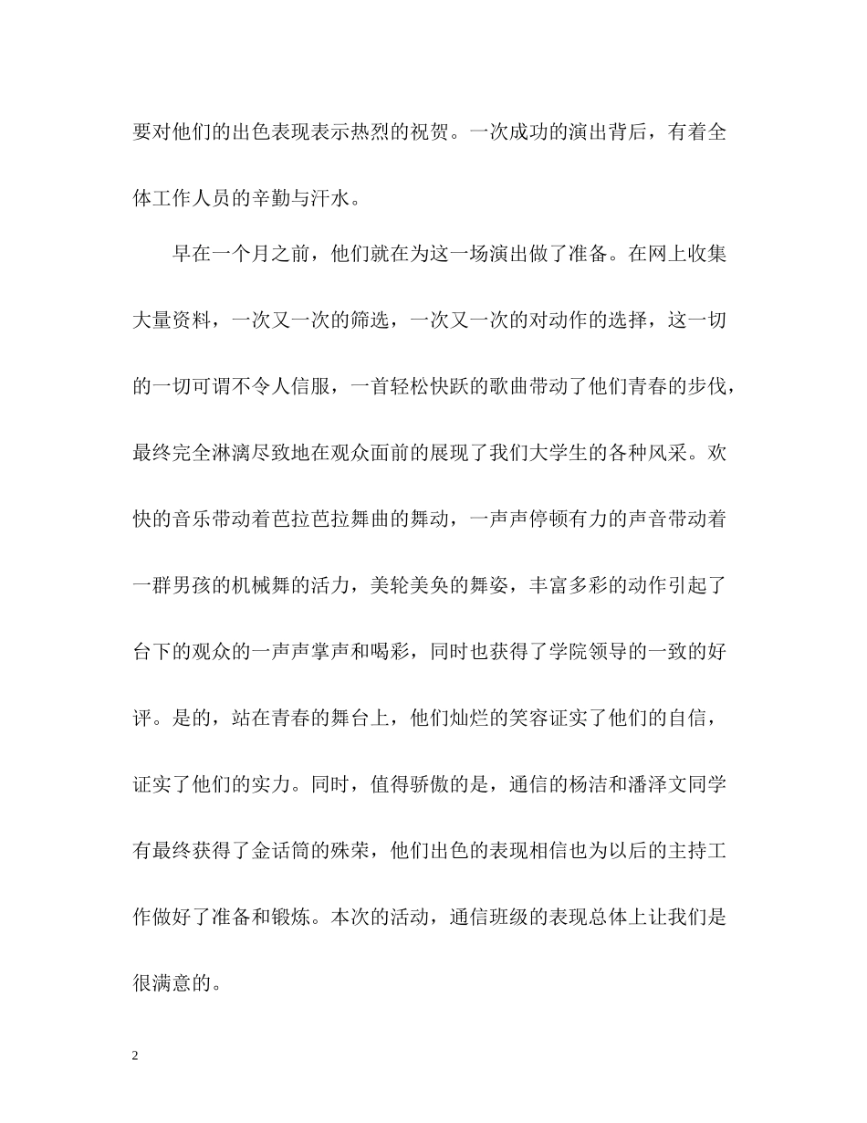 学院国庆文艺晚会活动总结_第2页