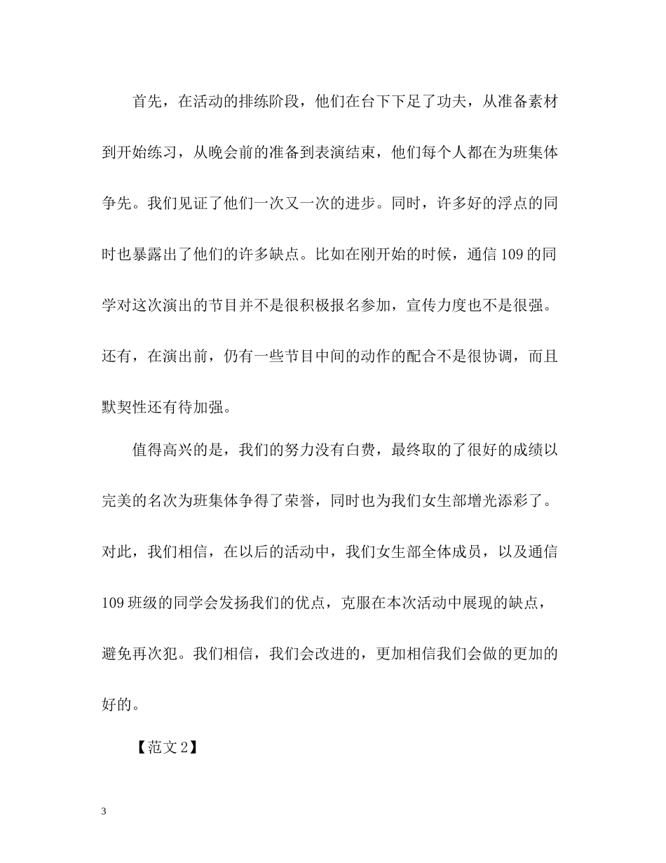学院国庆文艺晚会活动总结_第3页