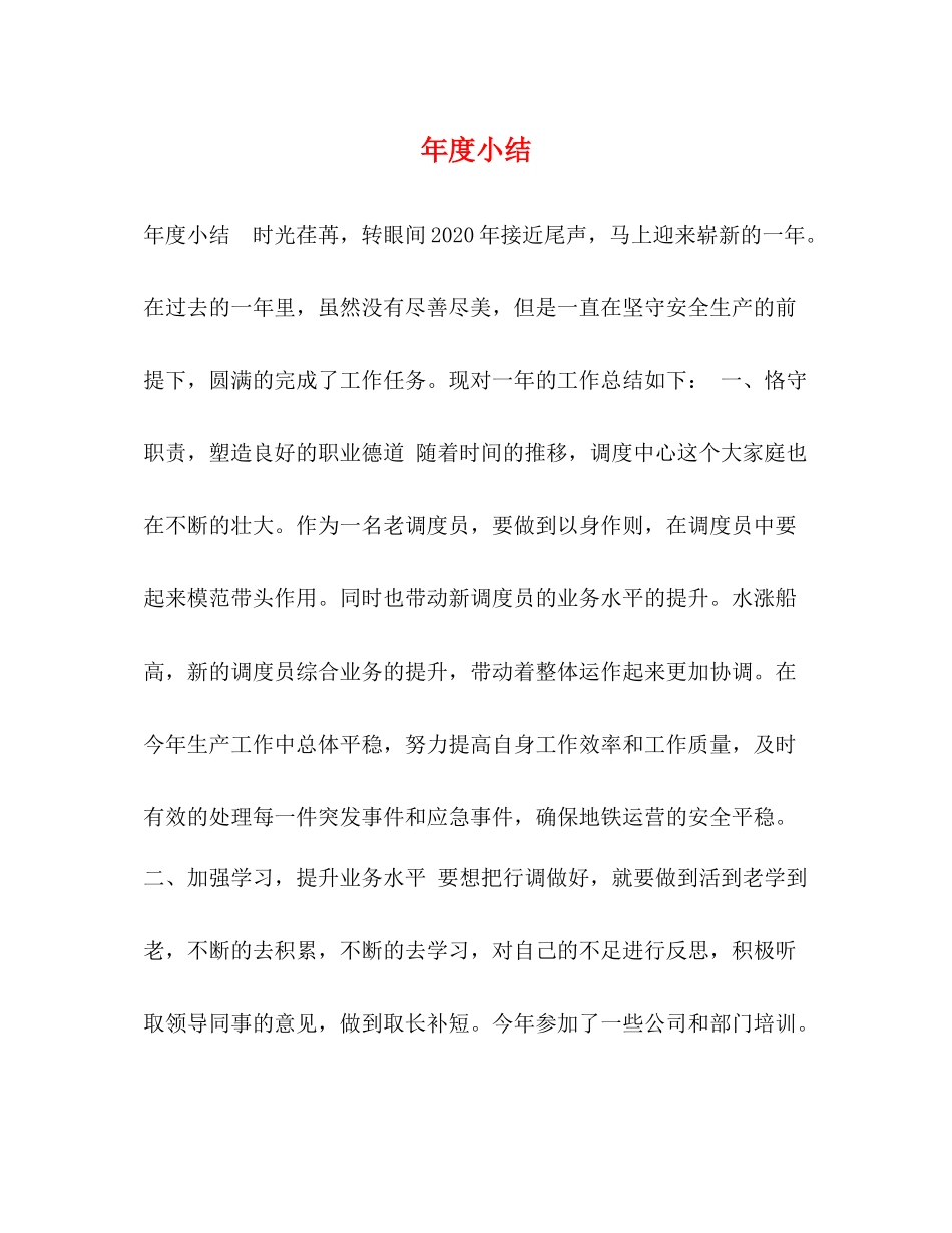 2020年度小结_第1页