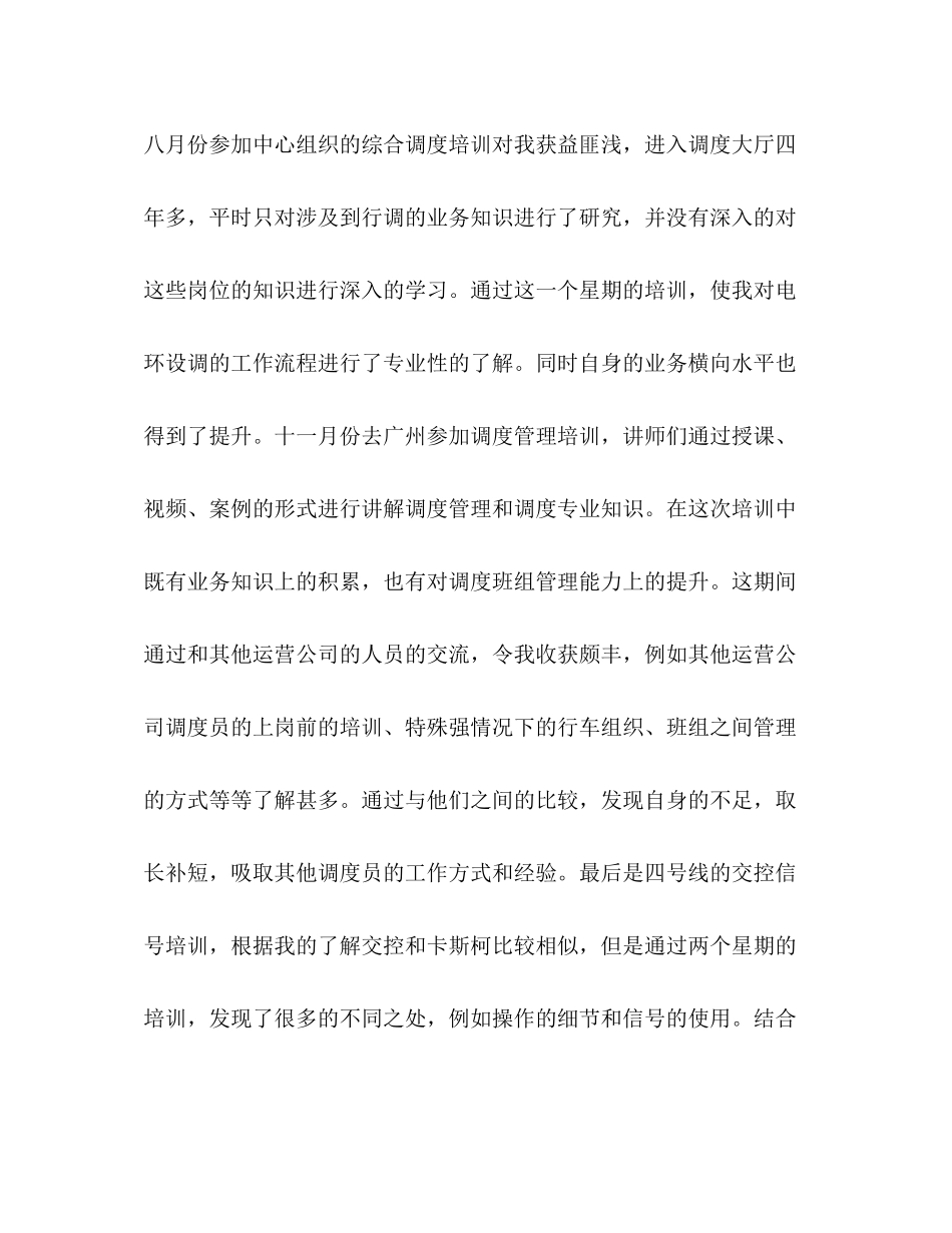 2020年度小结_第2页