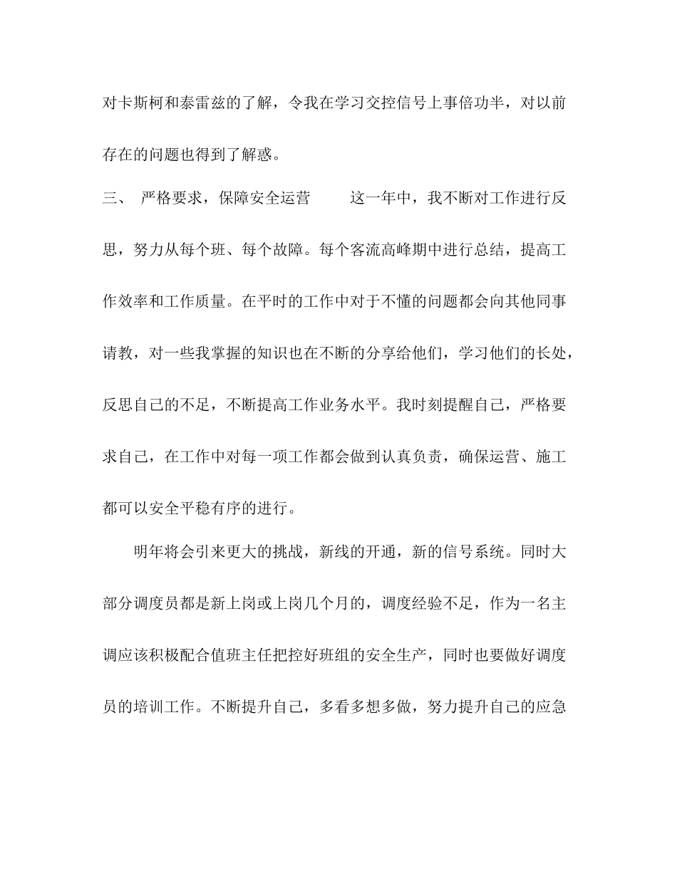 2020年度小结_第3页