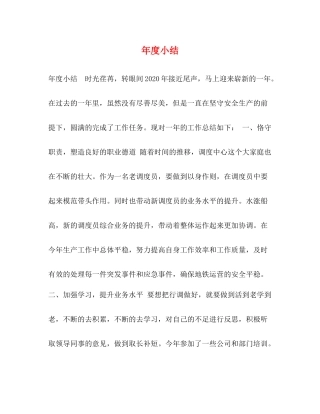 2020年度小结