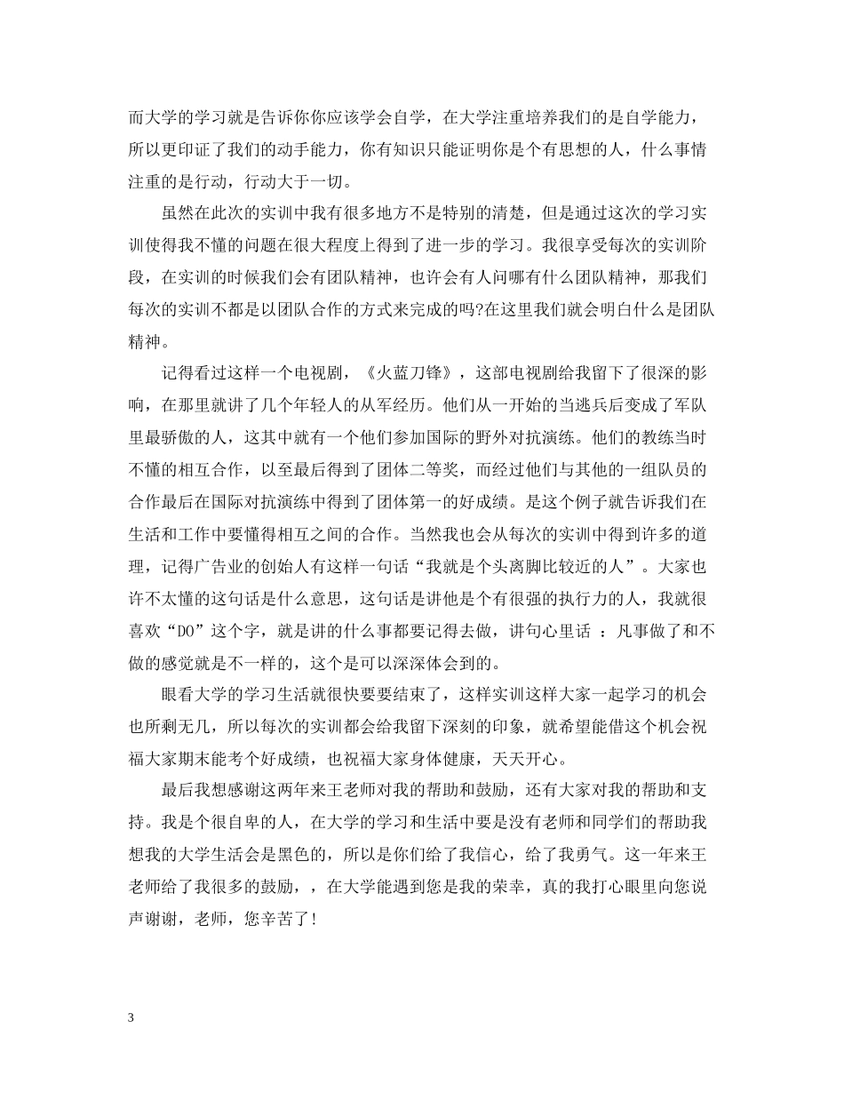 网络营销培训心得总结_第3页