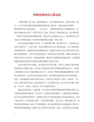 网络营销培训心得总结