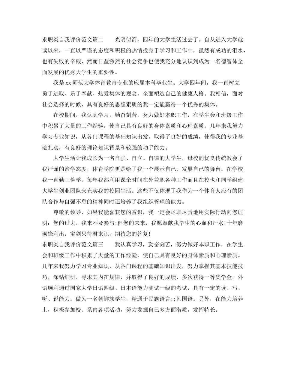 求职类自我评价范文500字_第2页