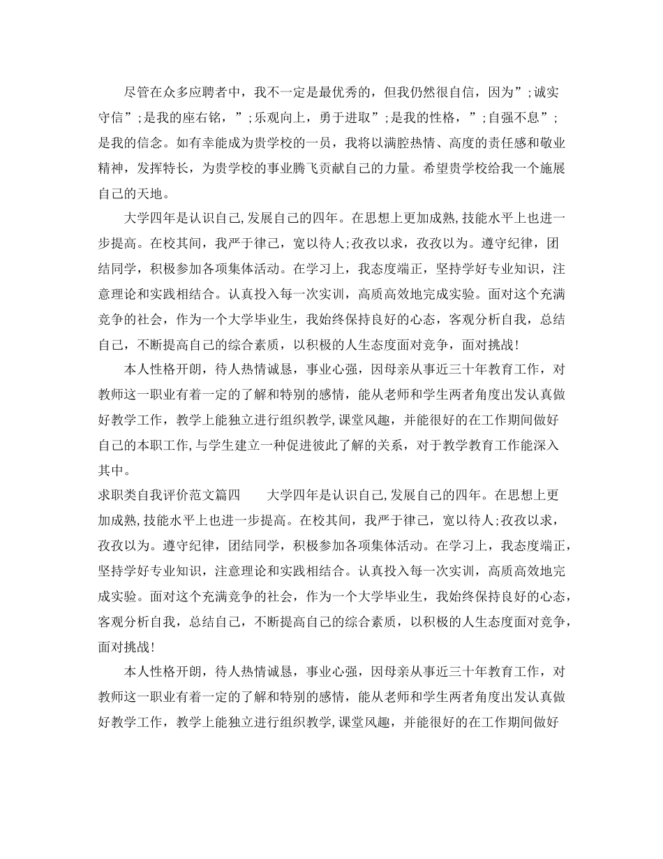 求职类自我评价范文500字_第3页