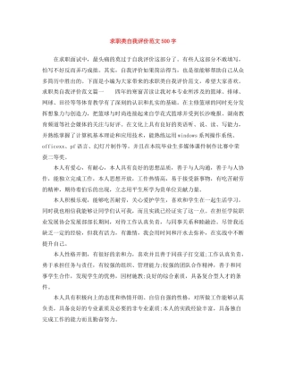 求职类自我评价范文500字