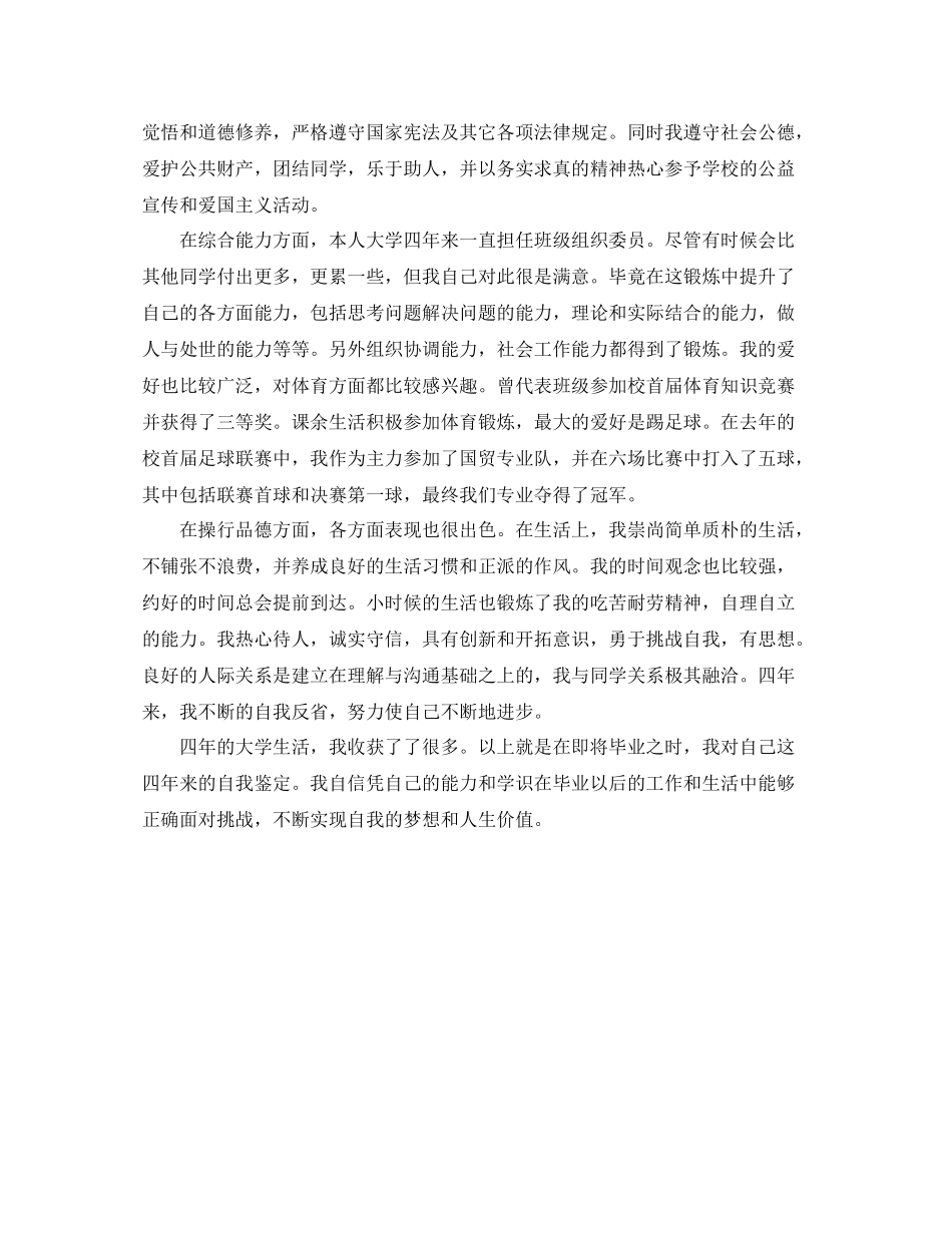 思想方面自我总结范文_第3页