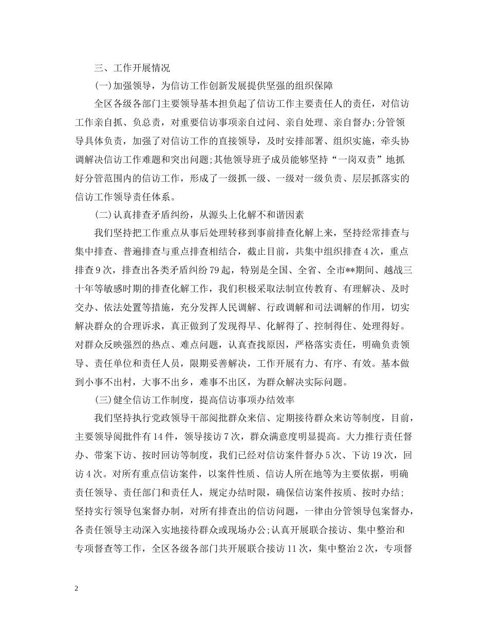 信访年终工作总结汇报_第2页