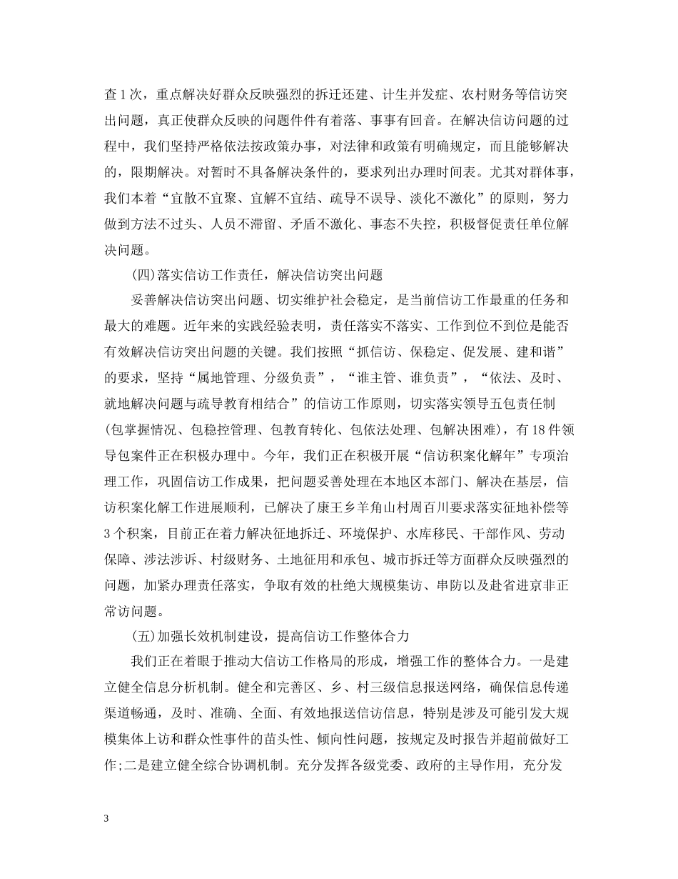 信访年终工作总结汇报_第3页