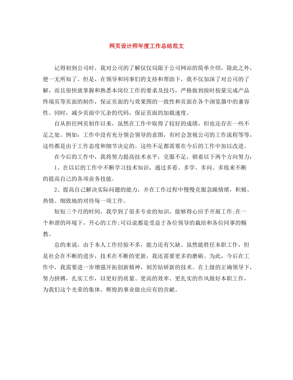网页设计师年度工作总结范文_第1页
