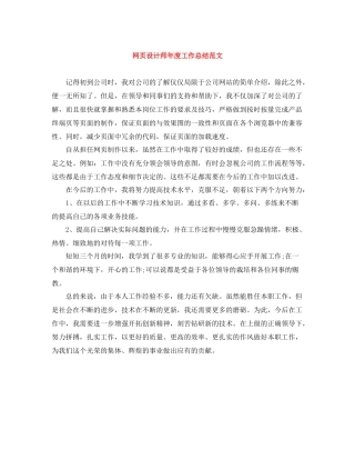 网页设计师年度工作总结范文