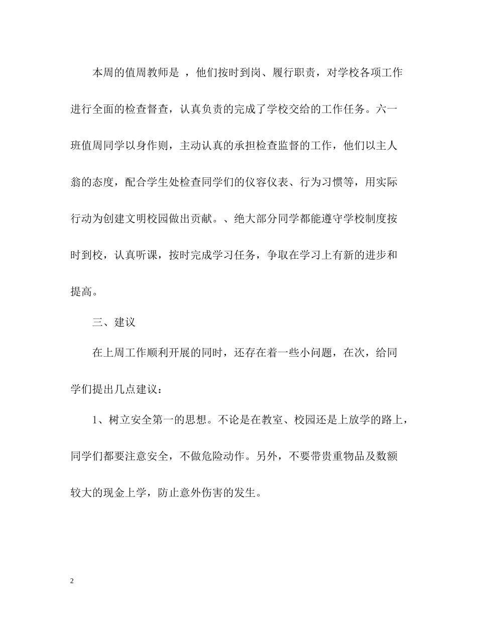 学校开学第一周工作总结_第2页