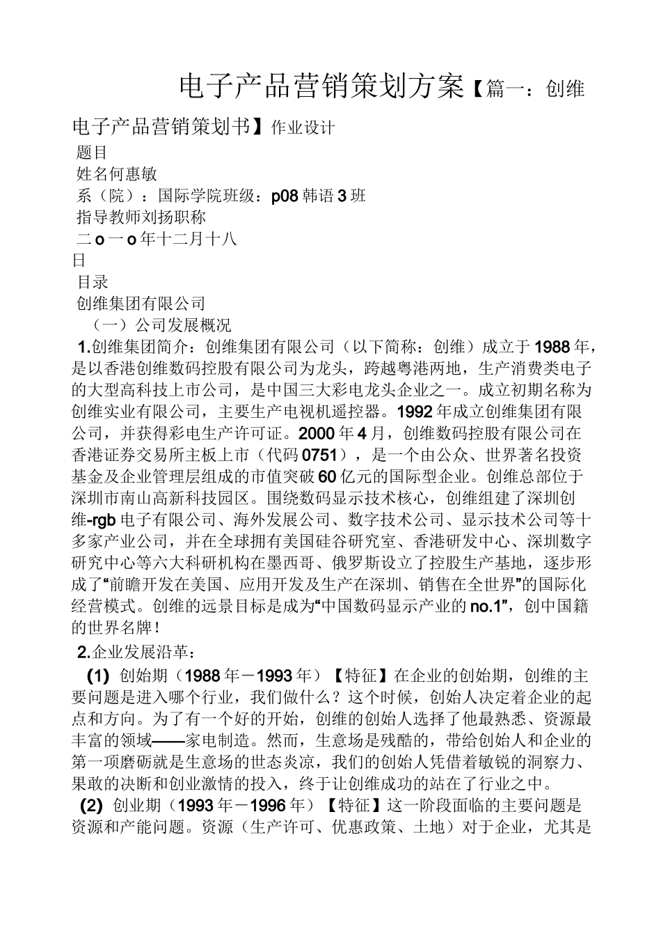 电子产品营销策划方案_第1页