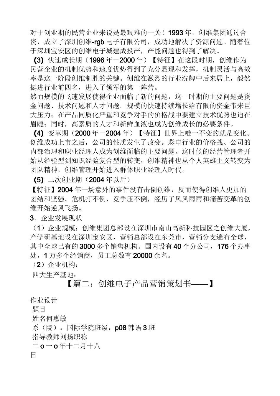 电子产品营销策划方案_第2页