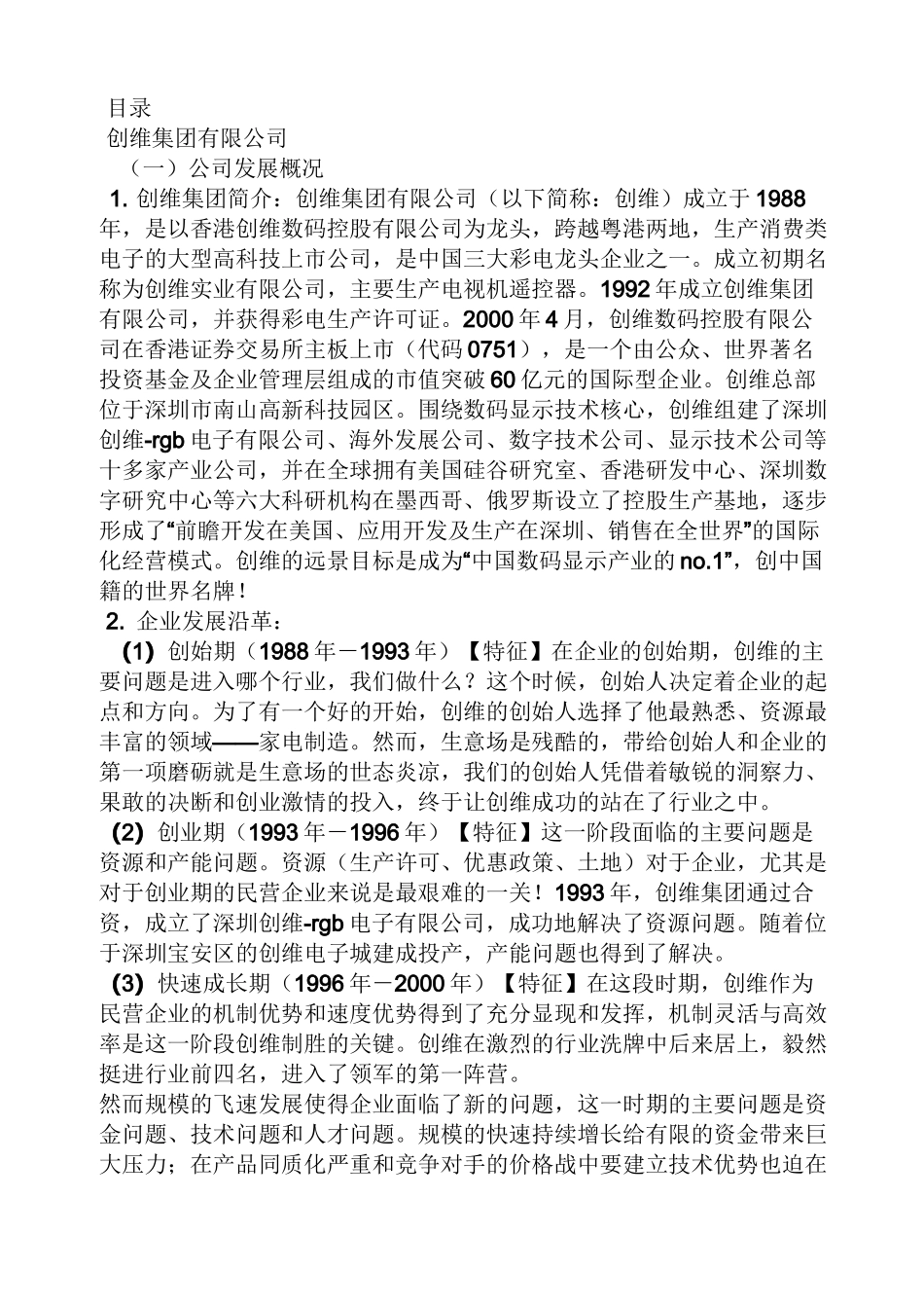 电子产品营销策划方案_第3页