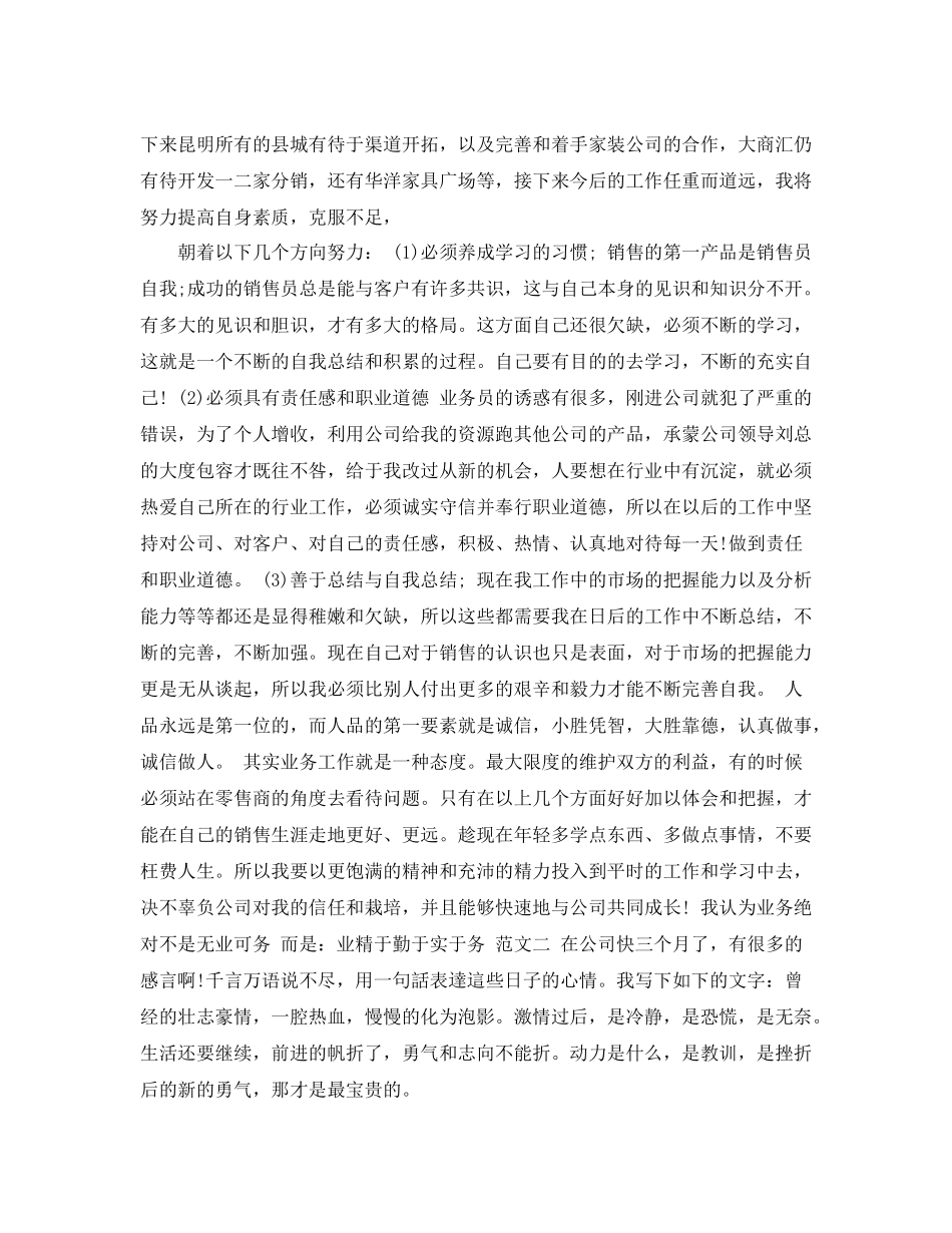 10月服装销售总结_第2页