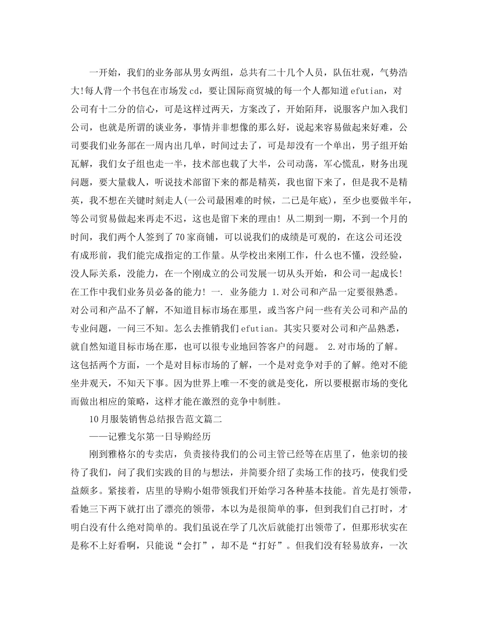 10月服装销售总结_第3页