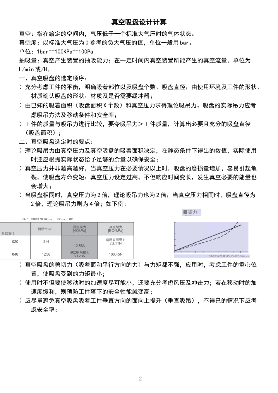 真空吸盘设计计算_第2页