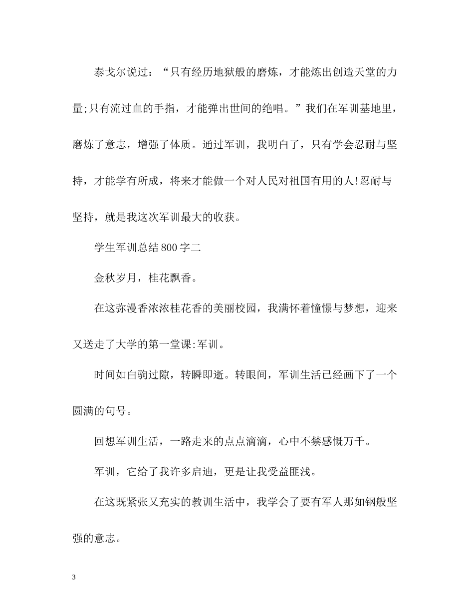 学生军训总结22_第3页