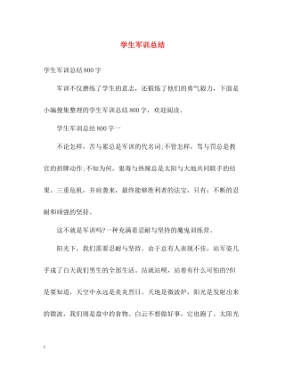 学生军训总结22