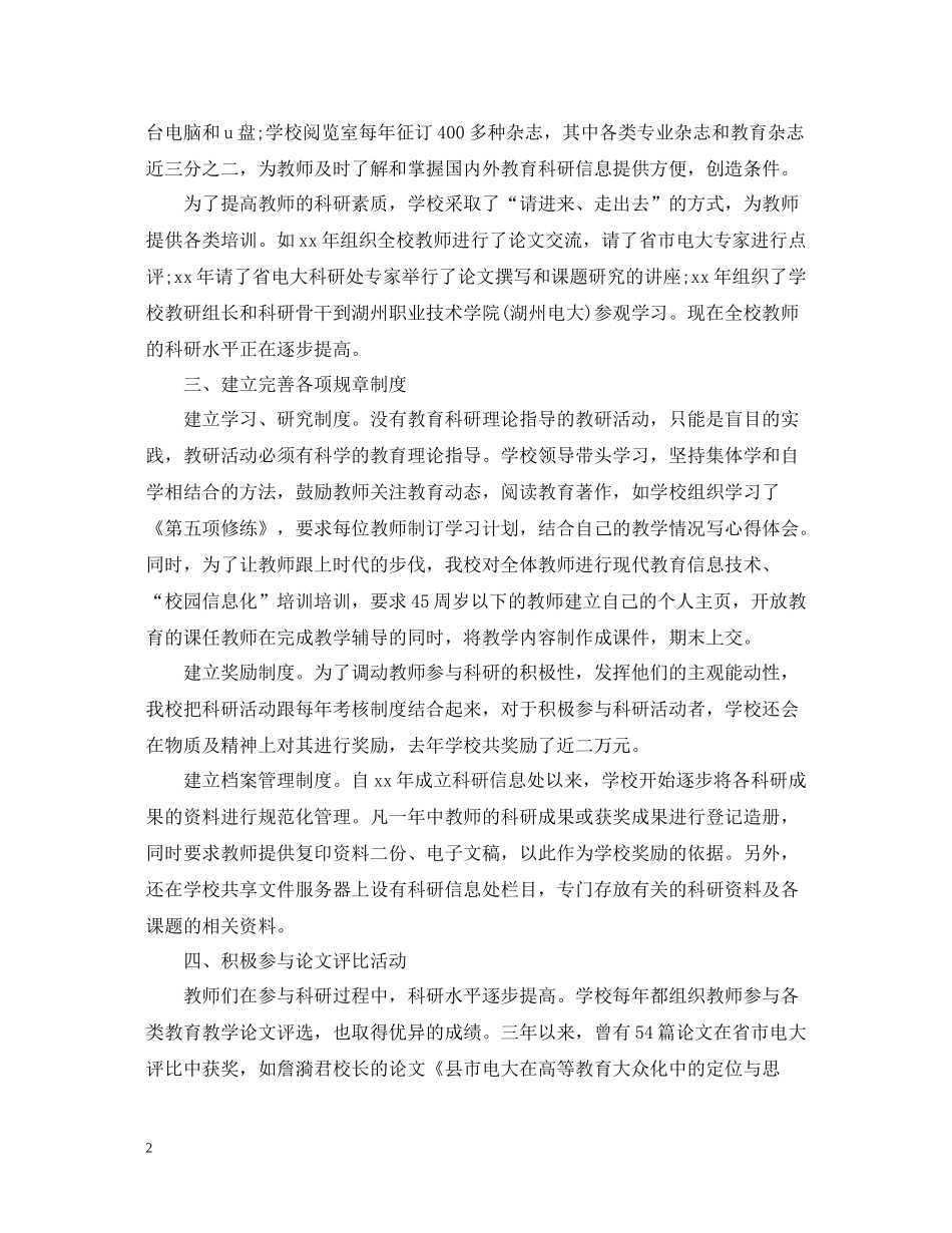 学院科研工作总结范文22_第2页