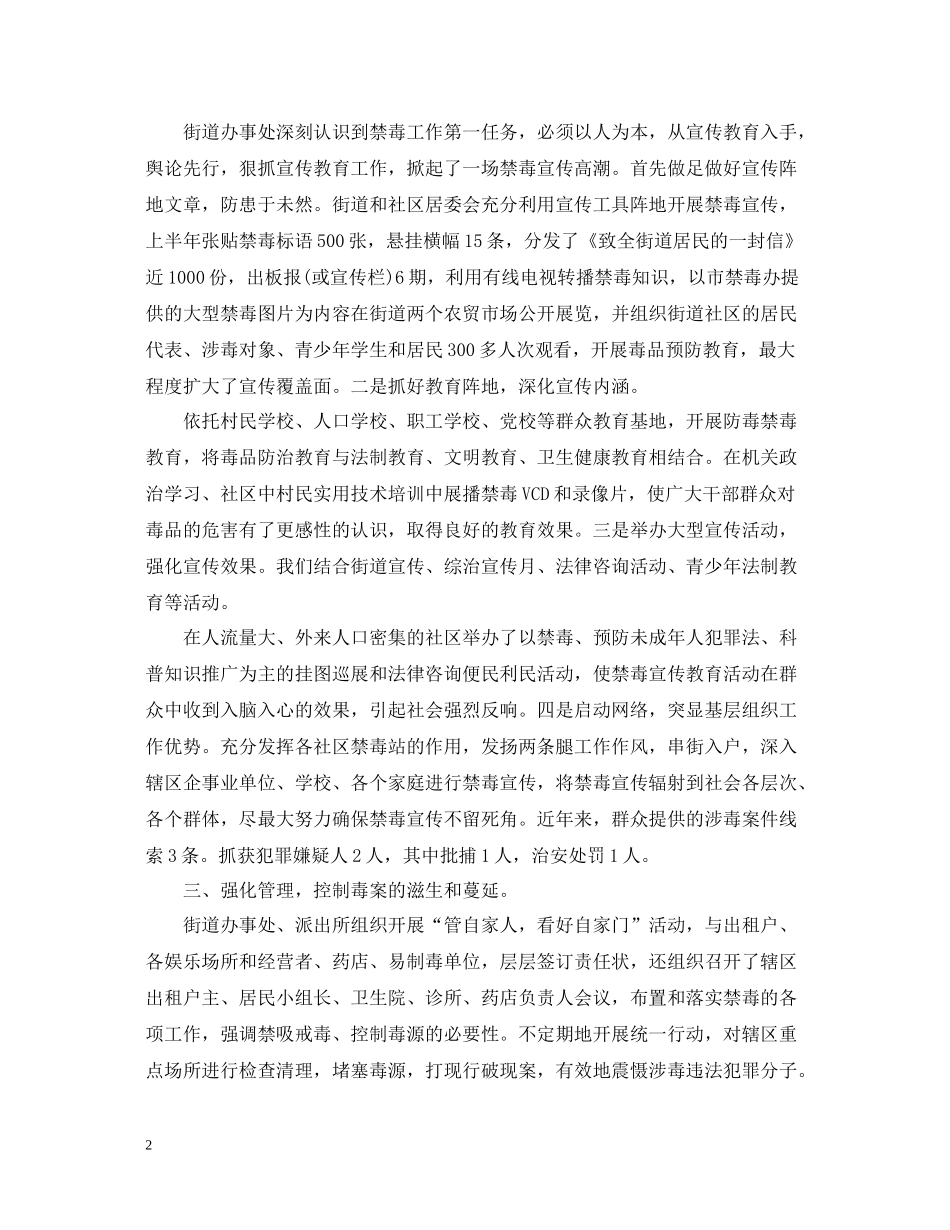 2020年禁毒工作半年总结范文_第2页