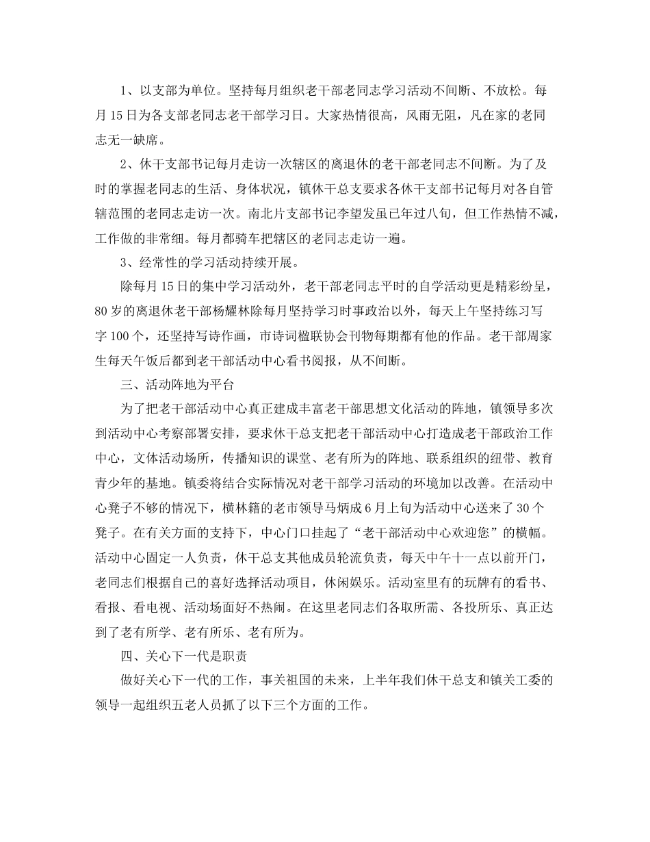 老干部工作自我总结三篇_第2页